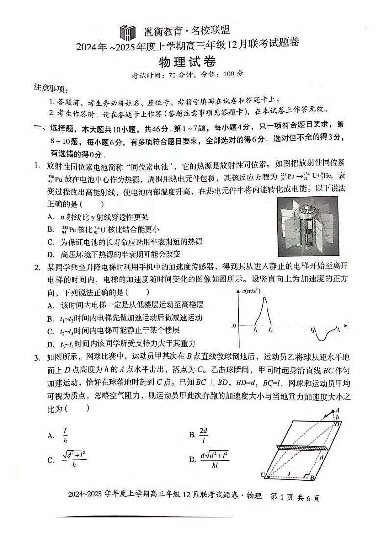 物理丨广西邕衡名校联盟2025届高三12月联考物理试卷及答案第1页