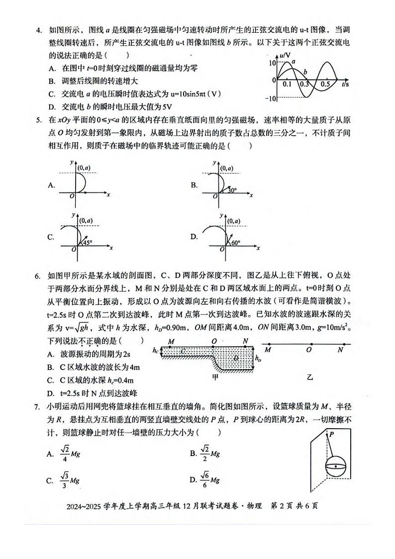 物理丨广西邕衡名校联盟2025届高三12月联考物理试卷及答案第2页
