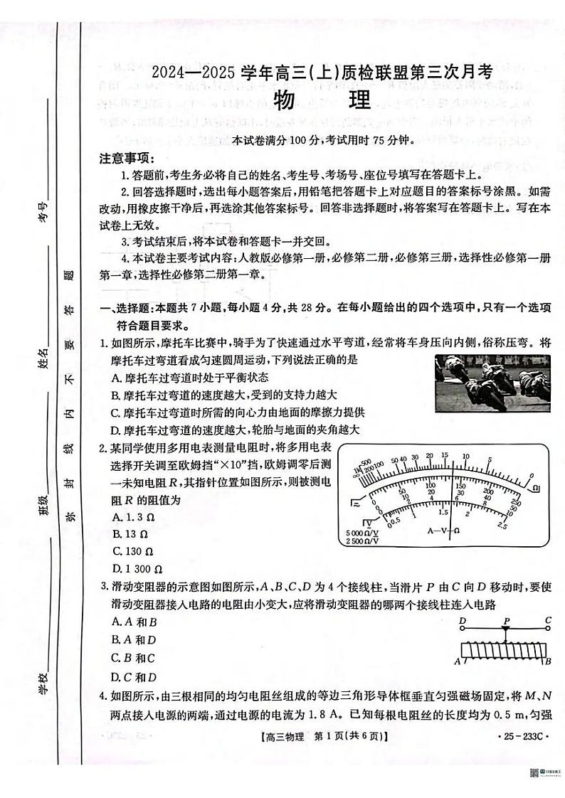 物理丨河北金太阳质检联盟2025届高三12第三次月考物理试卷及答案第1页