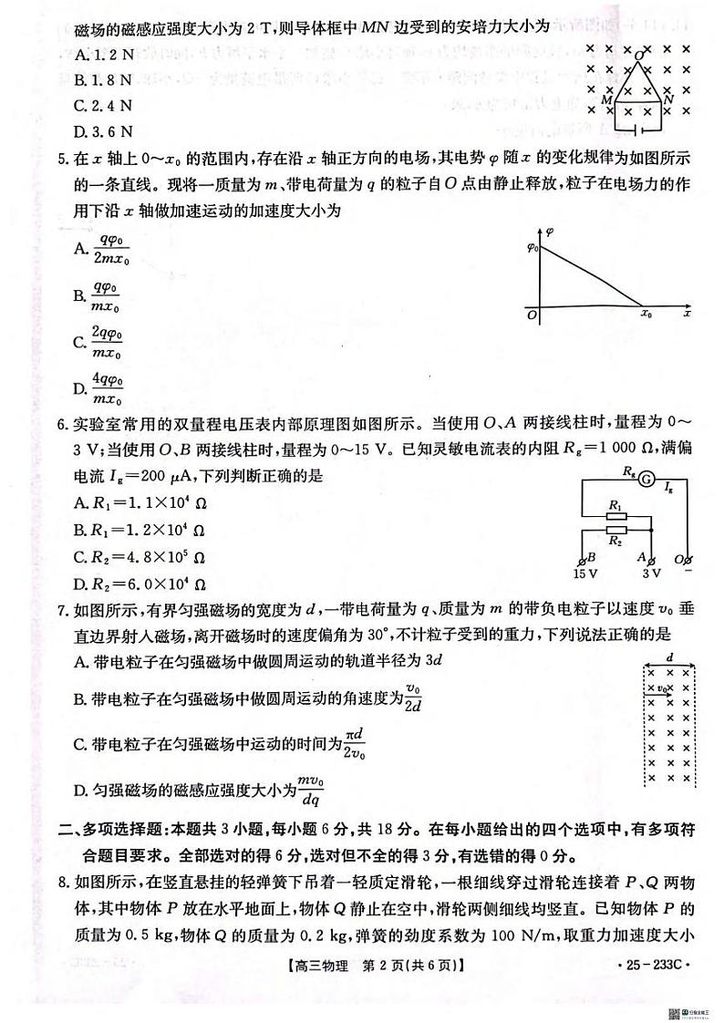 物理丨河北金太阳质检联盟2025届高三12第三次月考物理试卷及答案第2页