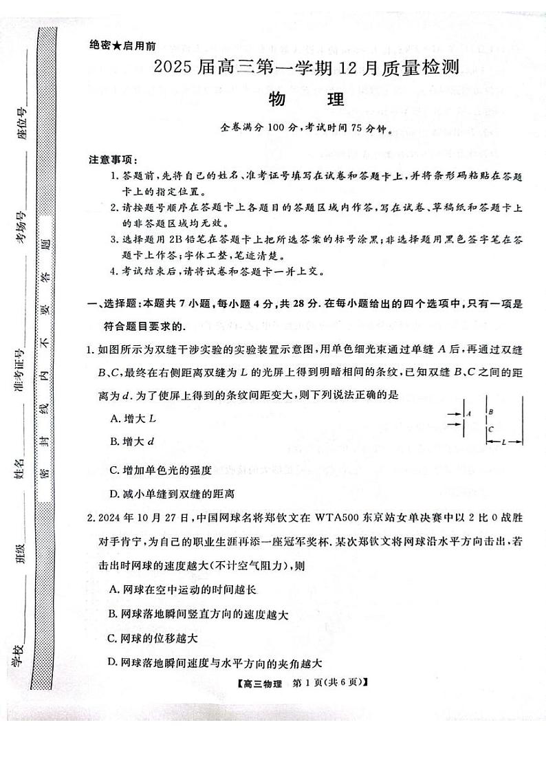 物理丨金科大联考河南省名校联盟2025届高三上学期12月月考物理试卷及答案第1页