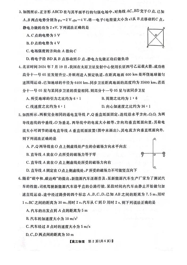物理丨金科大联考河南省名校联盟2025届高三上学期12月月考物理试卷及答案第2页