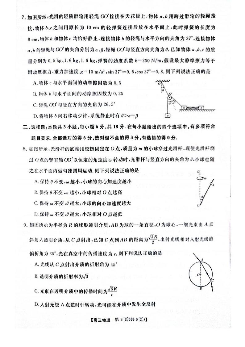 物理丨金科大联考河南省名校联盟2025届高三上学期12月月考物理试卷及答案第3页