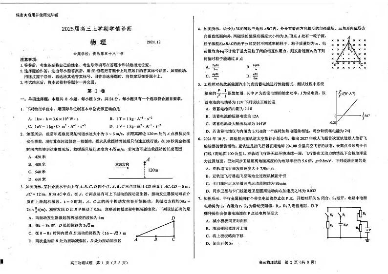 物理丨山东省中学联盟百校大联考2025届高三上学期12月学情诊断物理试卷及答案第1页