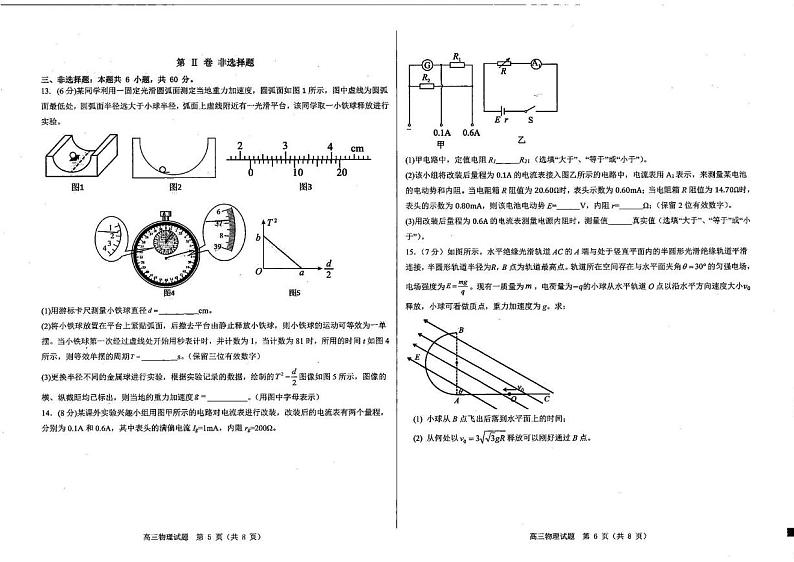 物理丨山东省中学联盟百校大联考2025届高三上学期12月学情诊断物理试卷及答案第3页