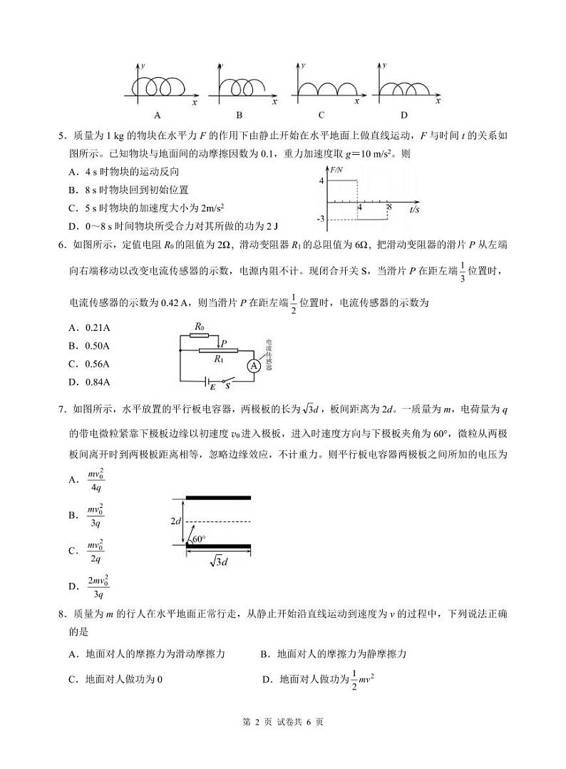 物理丨四川省名校联盟2025届高三12月联考物理试卷及答案第2页