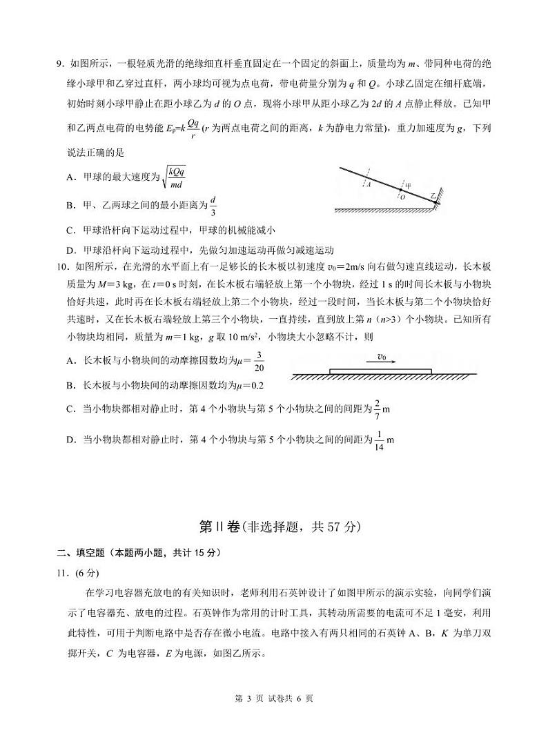 物理丨四川省名校联盟2025届高三12月联考物理试卷及答案第3页