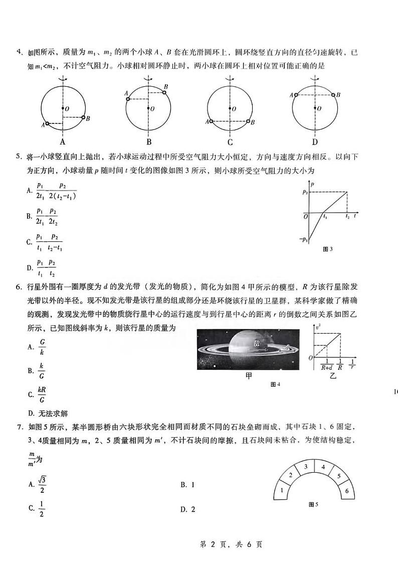 物理丨重庆市第八中学校2025届高三上学期12月适应性月考（四）物理试卷及答案第2页