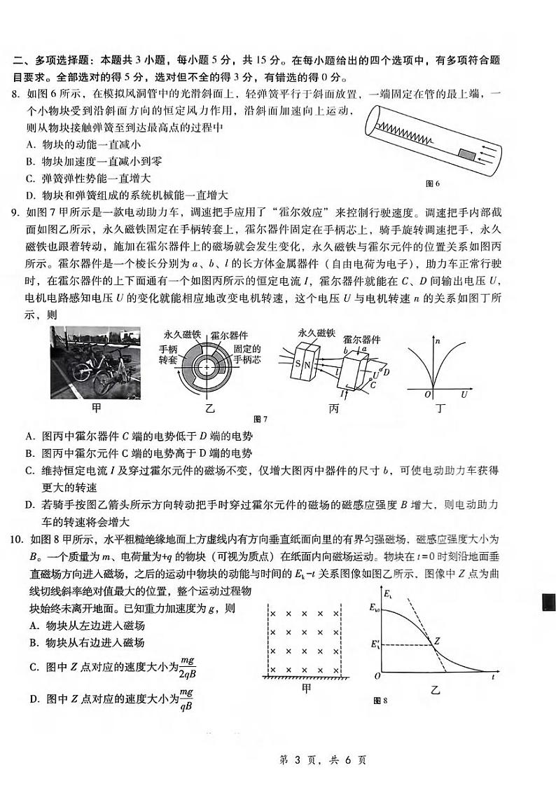 物理丨重庆市第八中学校2025届高三上学期12月适应性月考（四）物理试卷及答案第3页