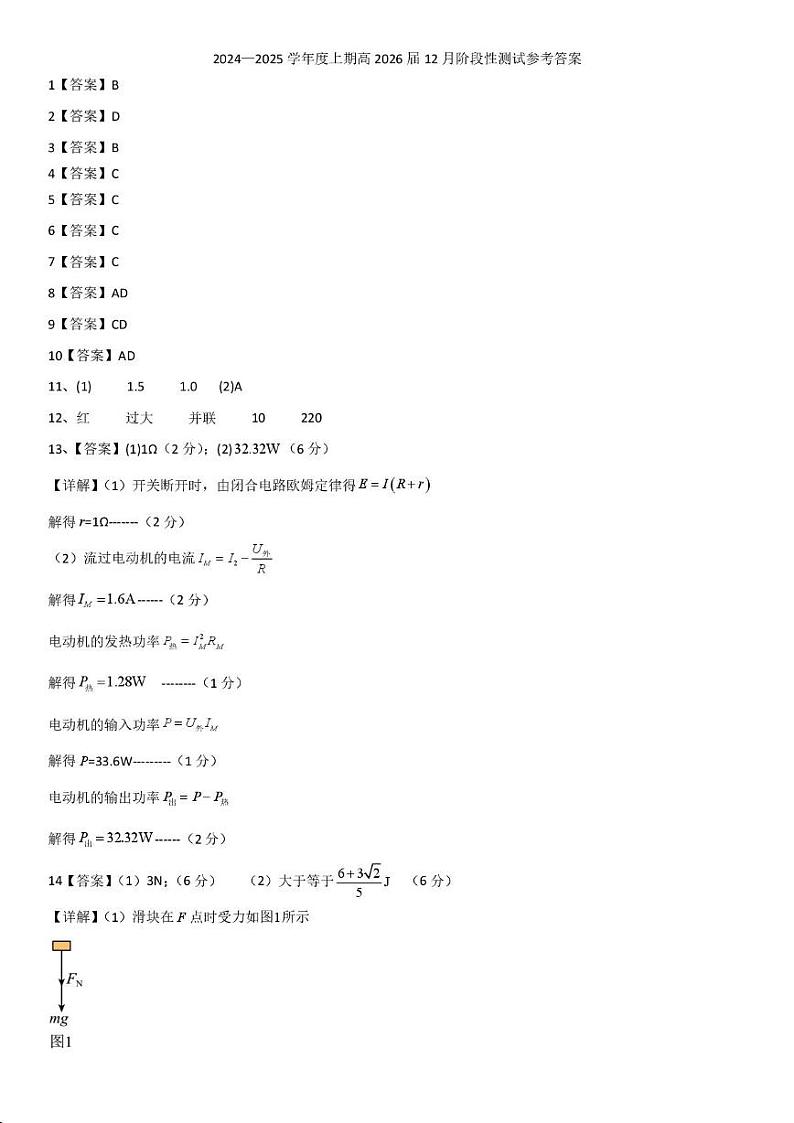 26届高二物理12月阶段性考试试卷答案第1页