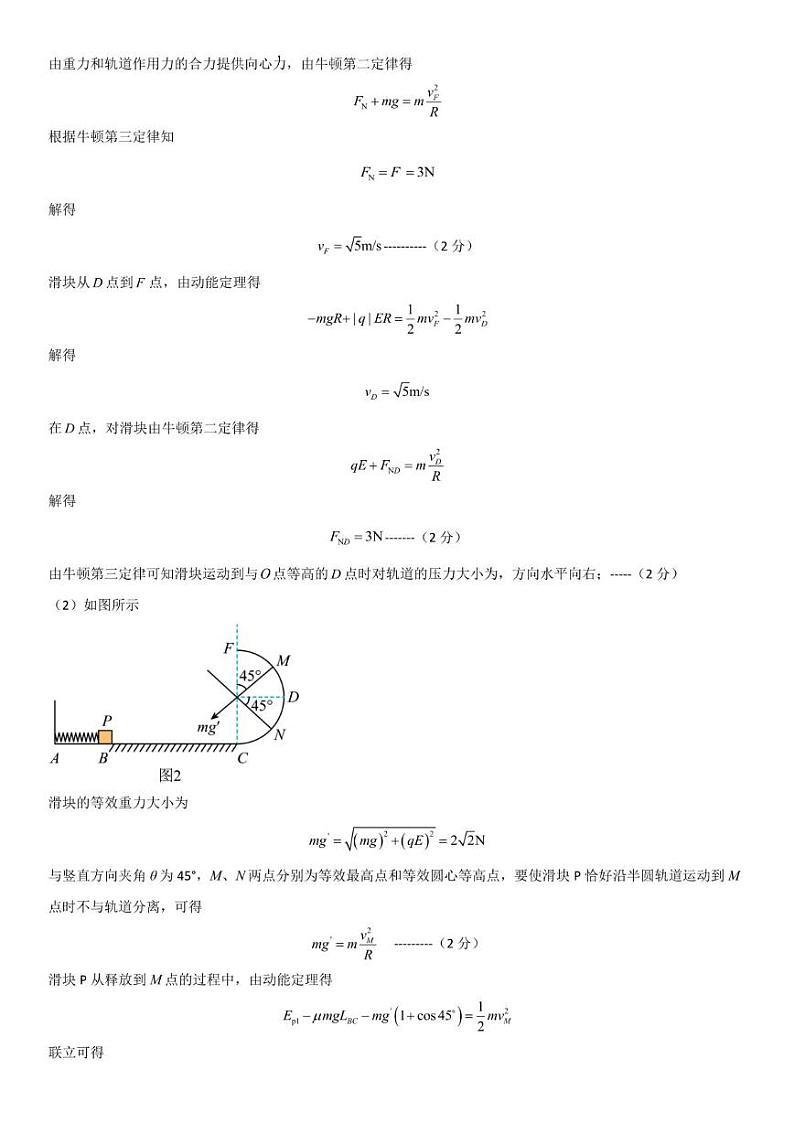 26届高二物理12月阶段性考试试卷答案第2页