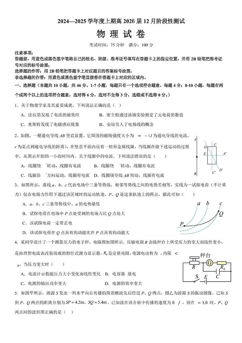 26届高二物理12月阶段性考试试卷第1页