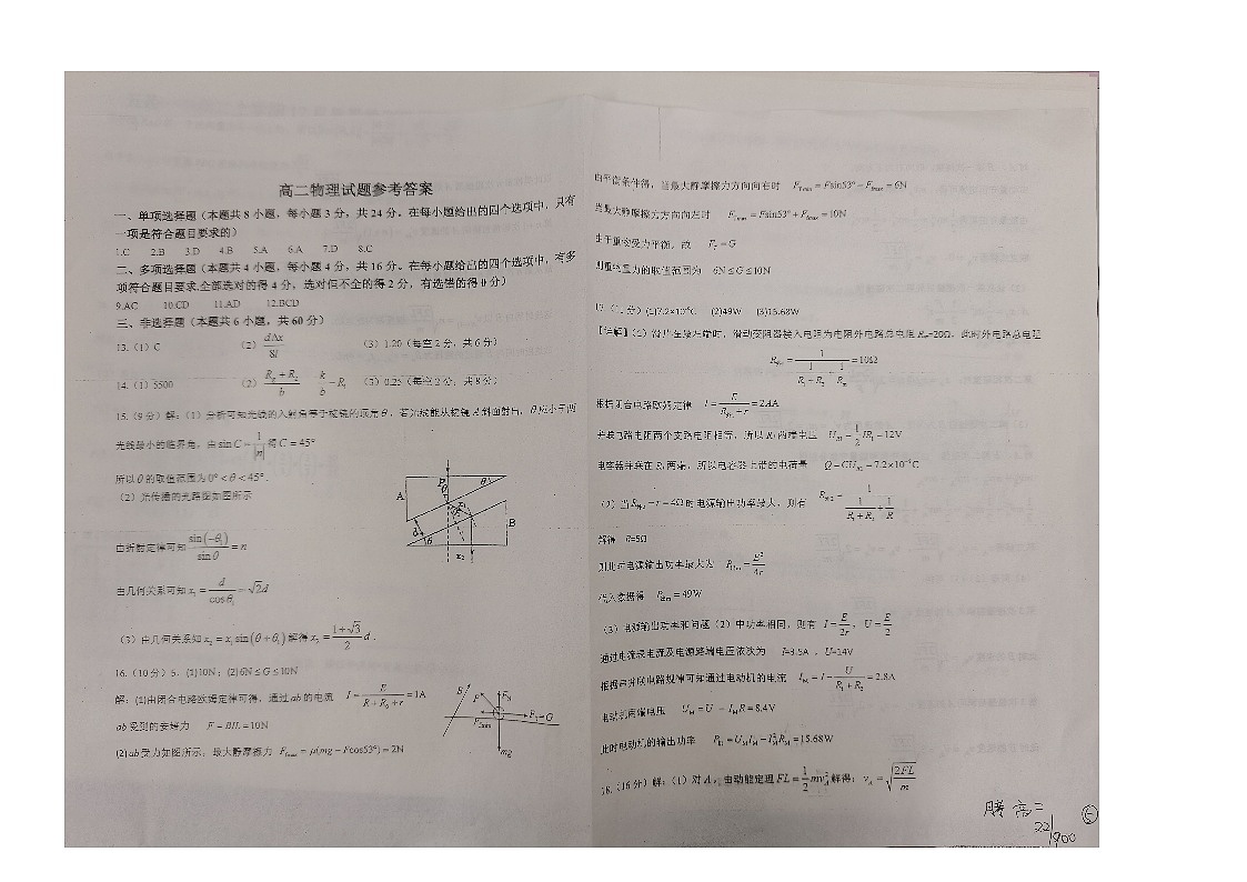 物理答案第1页