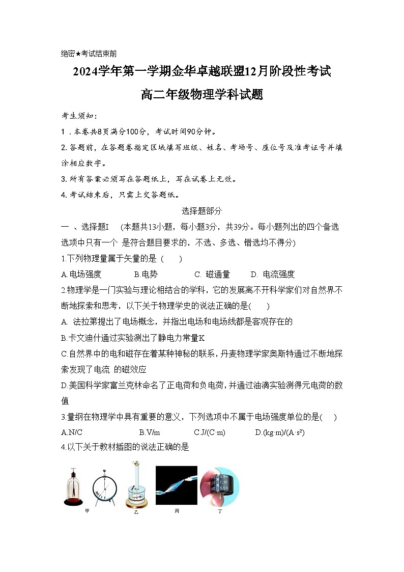 浙江金华卓越联盟2024-2025学年高二上学期12月阶段性考试物理第1页