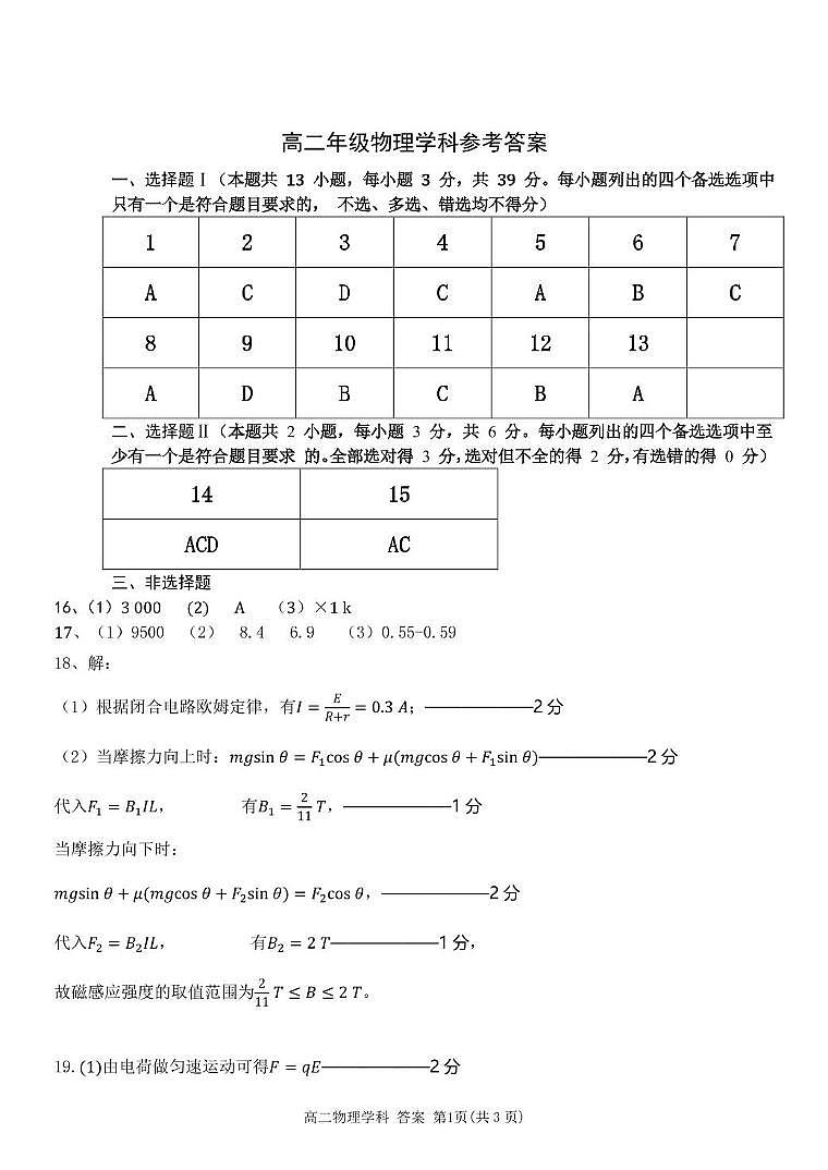 物理答案第1页