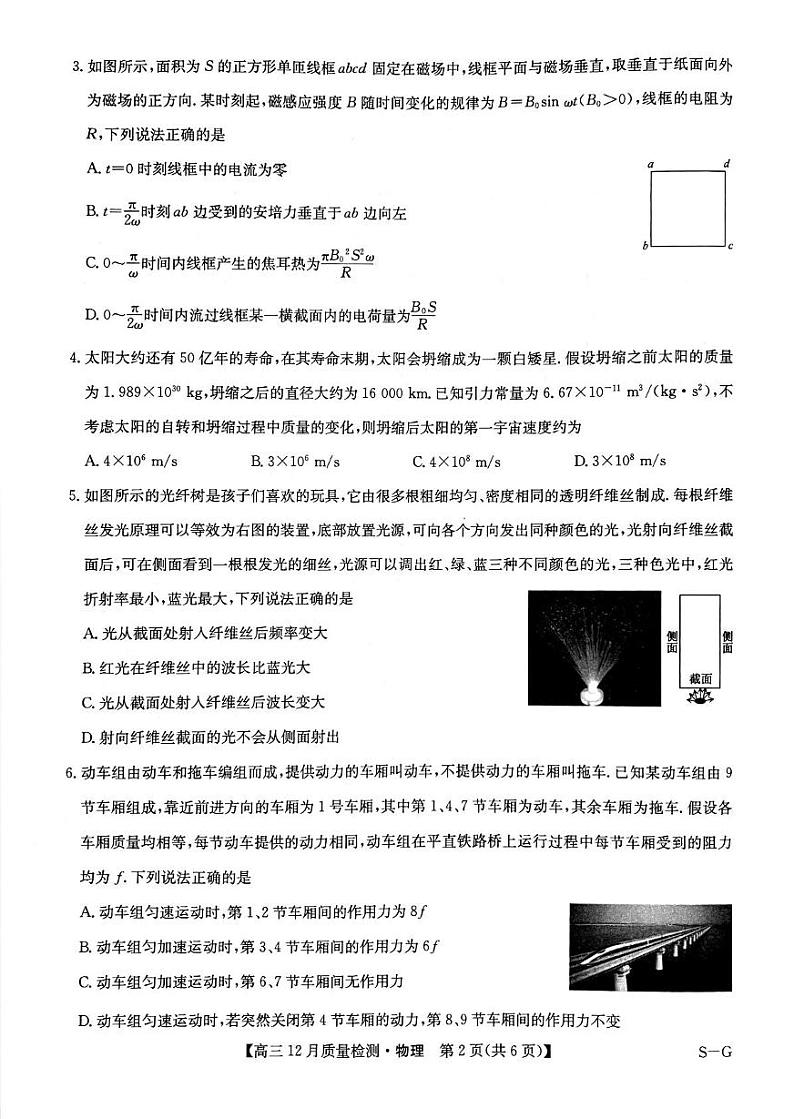 2025届河南省九师联盟部分重点高中高三上学期12月联考模拟预测物理试题第2页