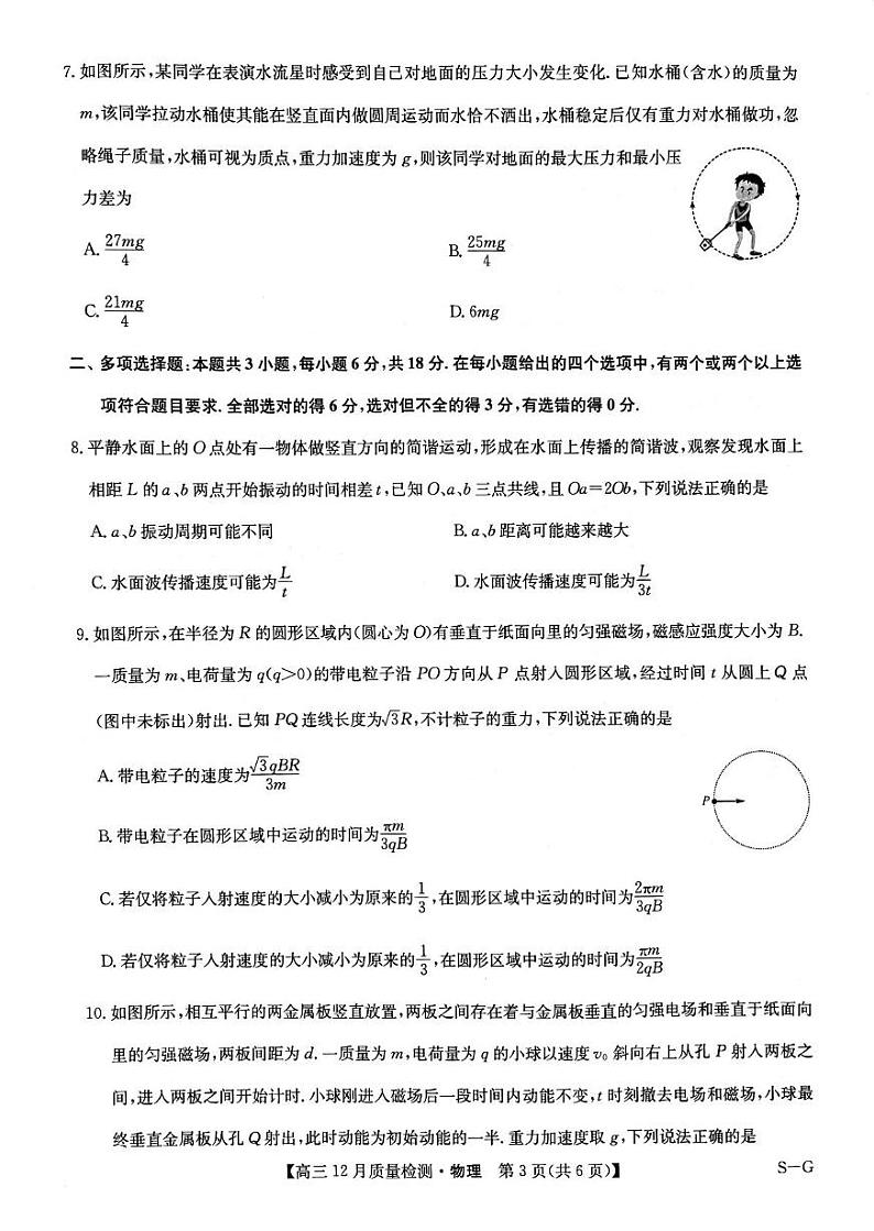2025届河南省九师联盟部分重点高中高三上学期12月联考模拟预测物理试题第3页