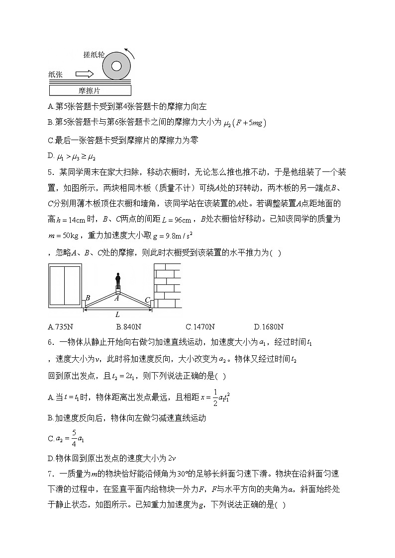 安徽省江南十校2024-2025学年高一上学期12月分科诊断联考物理试卷(含答案)第2页