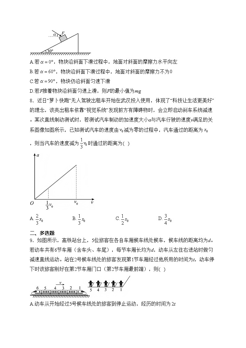 安徽省江南十校2024-2025学年高一上学期12月分科诊断联考物理试卷(含答案)第3页