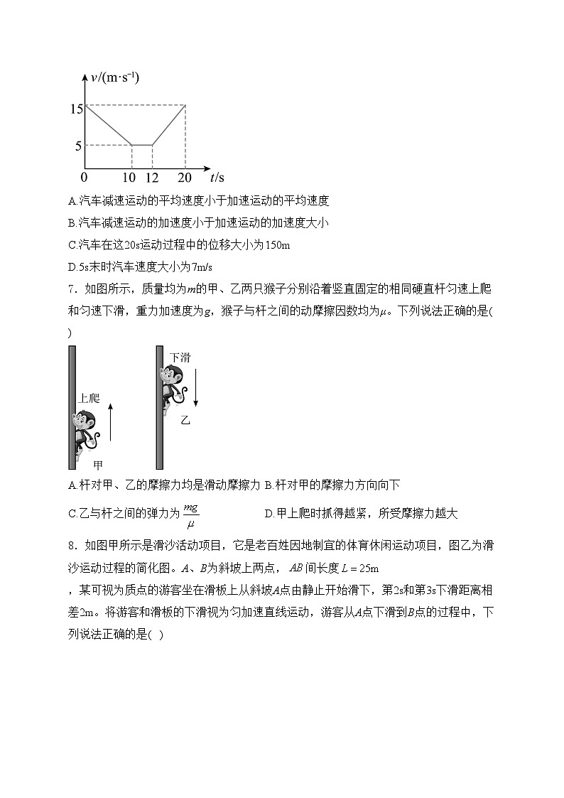 安徽省宿州市省、市示范高中2024-2025学年高一上学期期中教学质量检测物理试卷(含答案)第3页