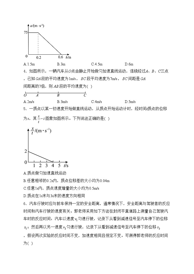 鞍山市第一中学2024-2025学年高一上学期10月月考物理试卷(含答案)第2页