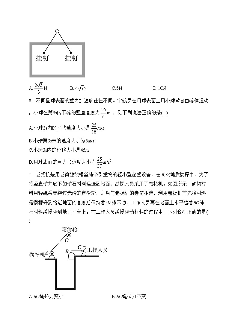 贵州省贵阳市2024-2025学年高一上学期12月月考物理试卷(含答案)第2页