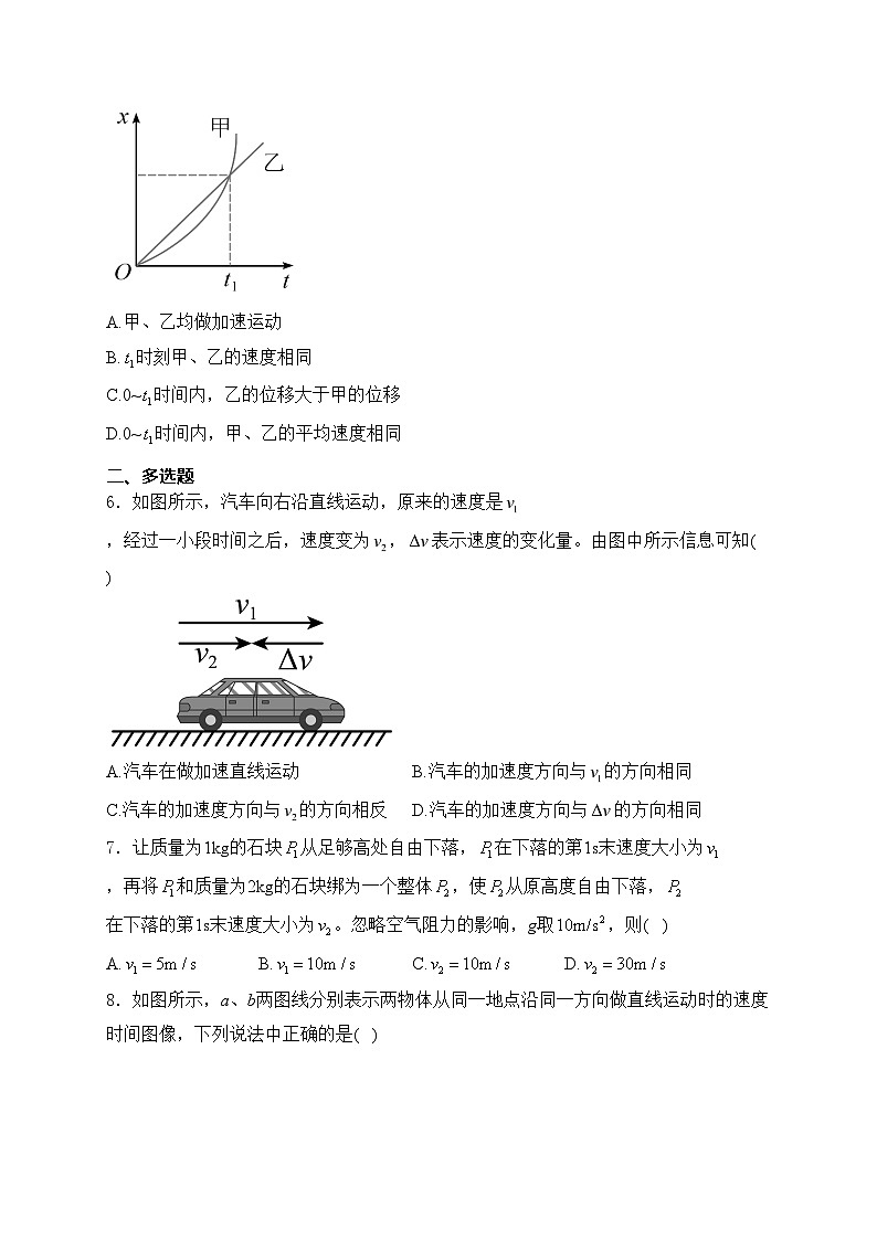 天津市部分区2024-2025学年高一上学期11月期中考试物理试卷(含答案)第2页