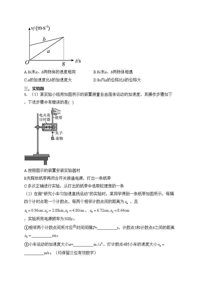 天津市部分区2024-2025学年高一上学期11月期中考试物理试卷(含答案)第3页