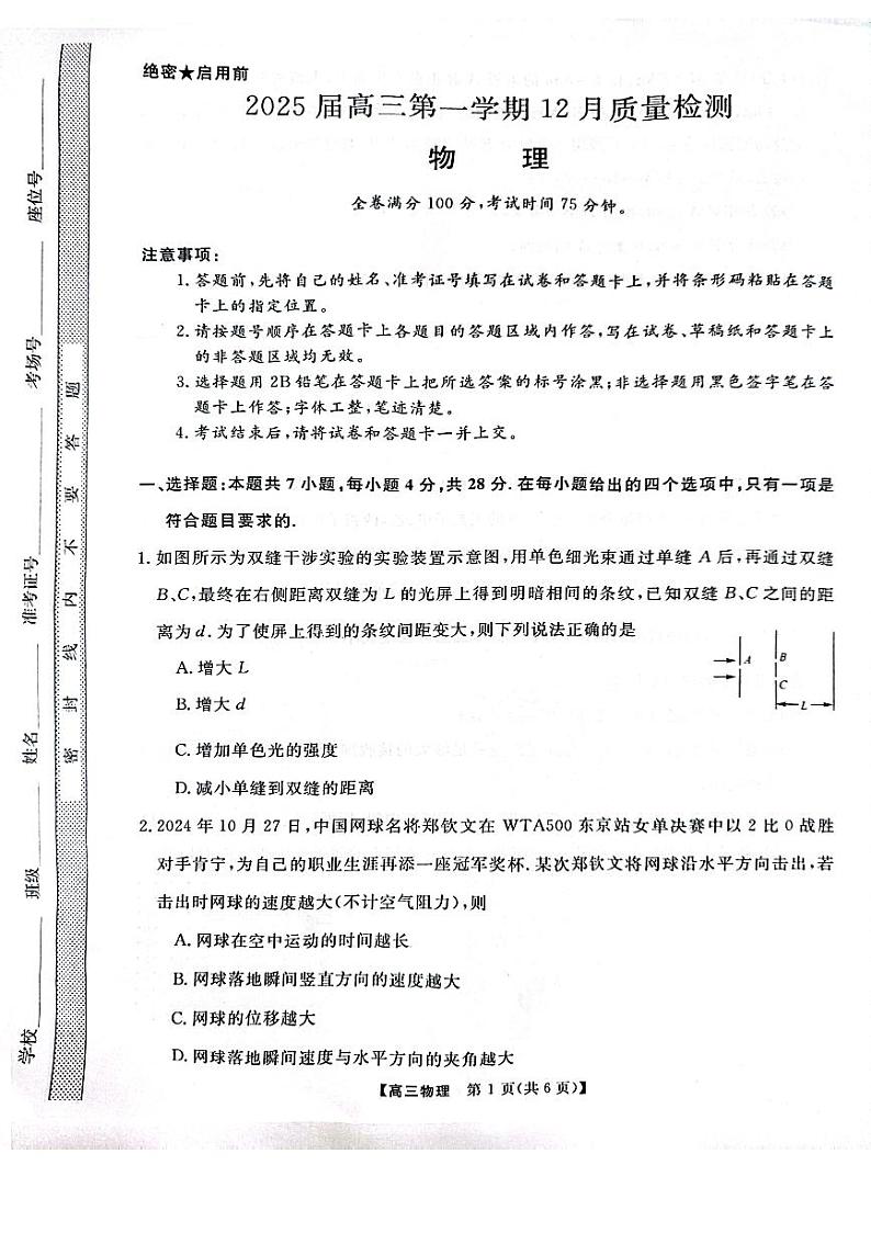 河南省名校联盟2024-2025学年上学期高三12联考-物理第1页