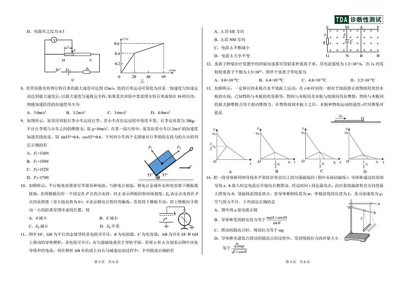 中学生标准学术能力诊断性测试2024-2025学年高三上学期12月月考试题 物理 PDF版含答案第2页