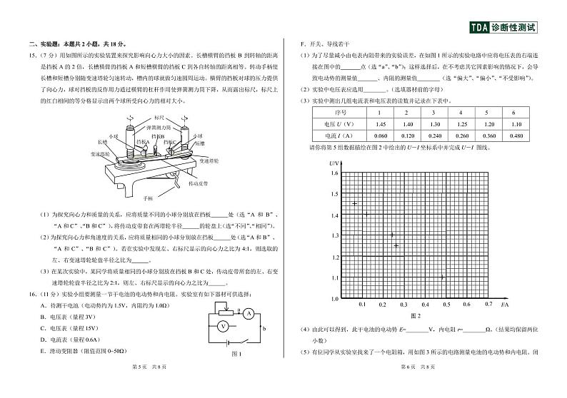 中学生标准学术能力诊断性测试2024-2025学年高三上学期12月月考试题 物理 PDF版含答案第3页