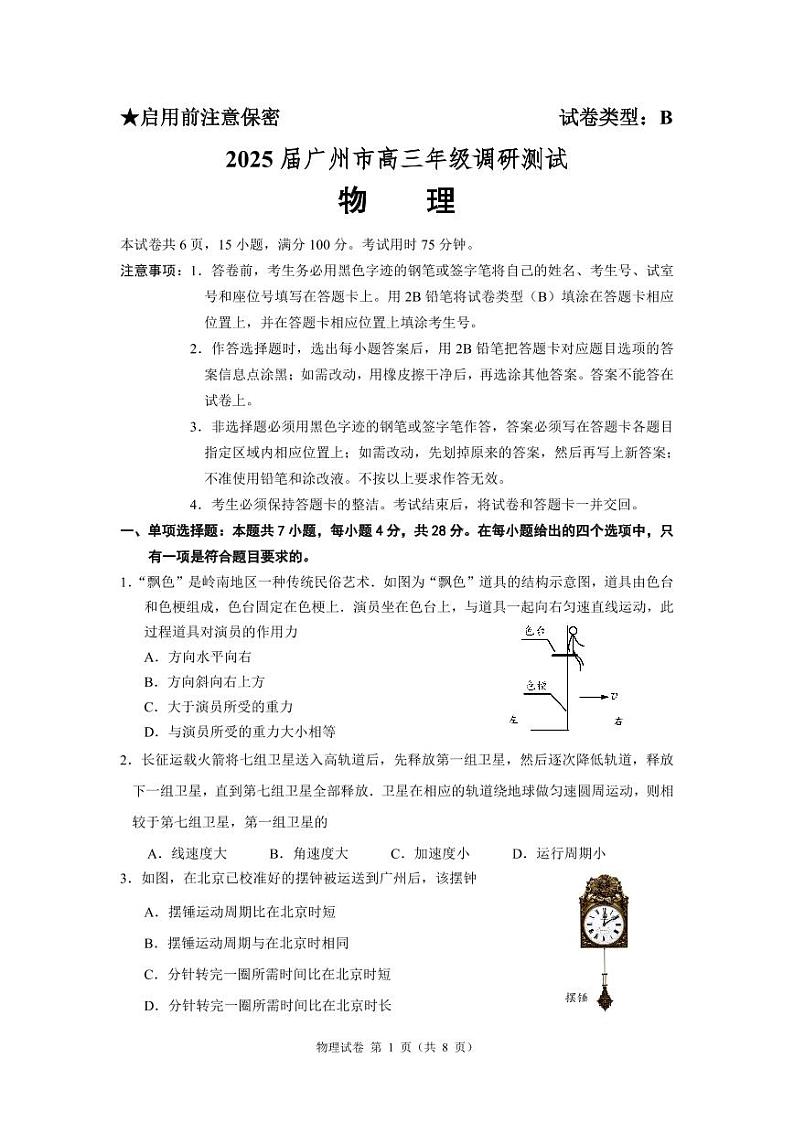 2025届广东省广州市高三上学期调研考试（一模）物理试题第1页