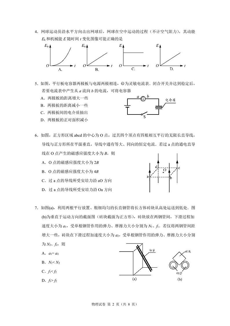 2025届广东省广州市高三上学期调研考试（一模）物理试题第2页