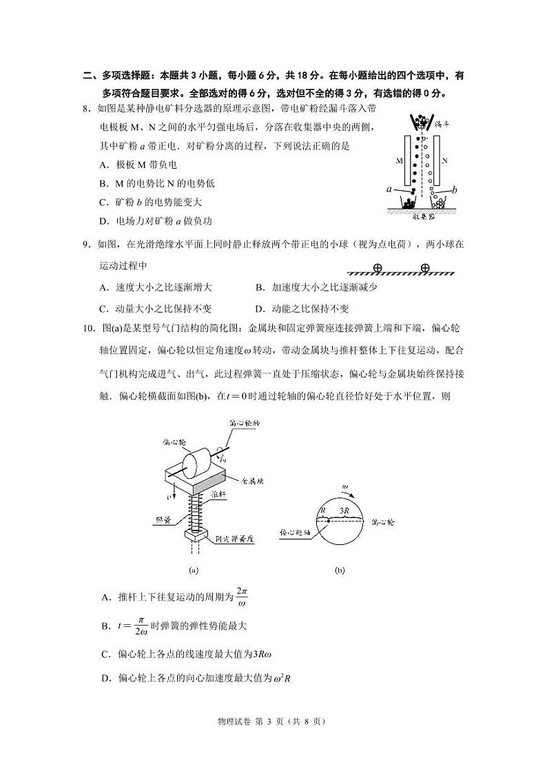 2025届广东省广州市高三上学期调研考试（一模）物理试题第3页