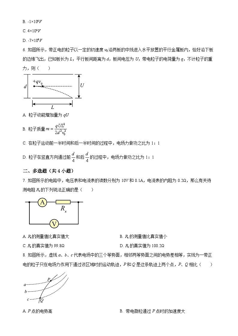 解析：天津市和平区耀华中学2020-2021学年高二上学期期中物理试题（原卷版）-A4第2页