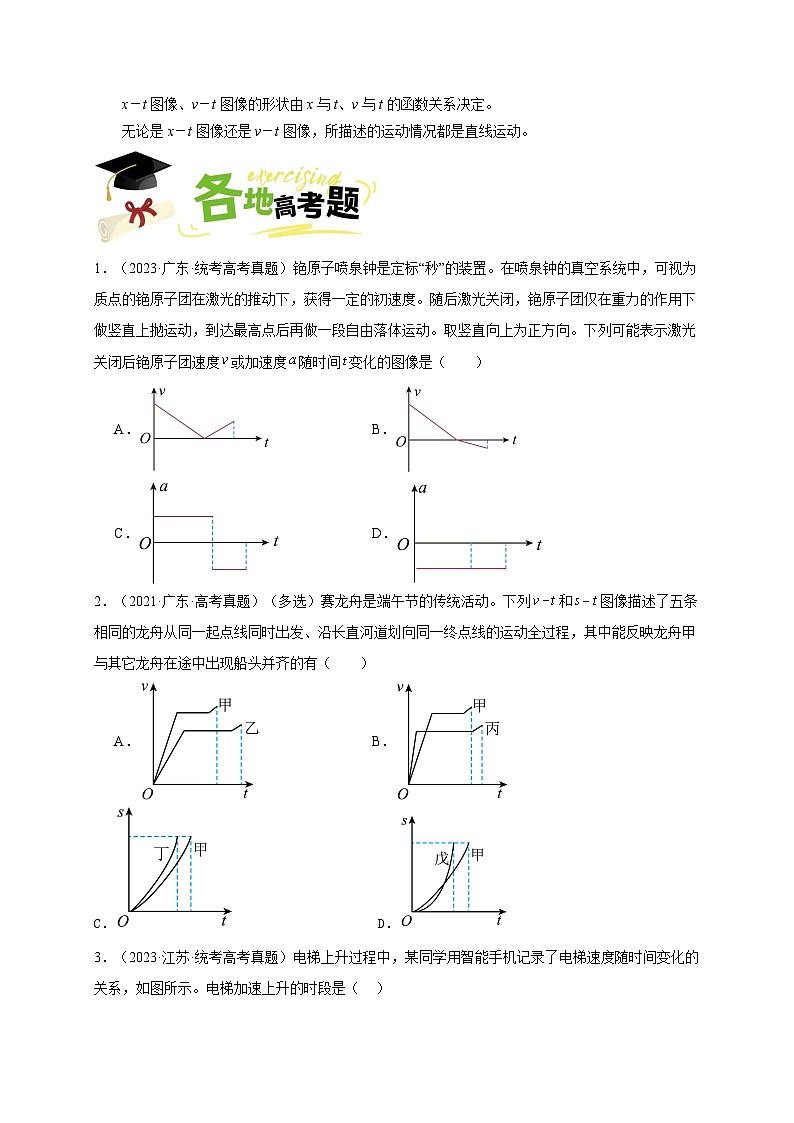 【寒假衔接讲义】人教版（2019）必修一 高中物理 高一寒假 第1讲 运动学图像（原卷版）第3页