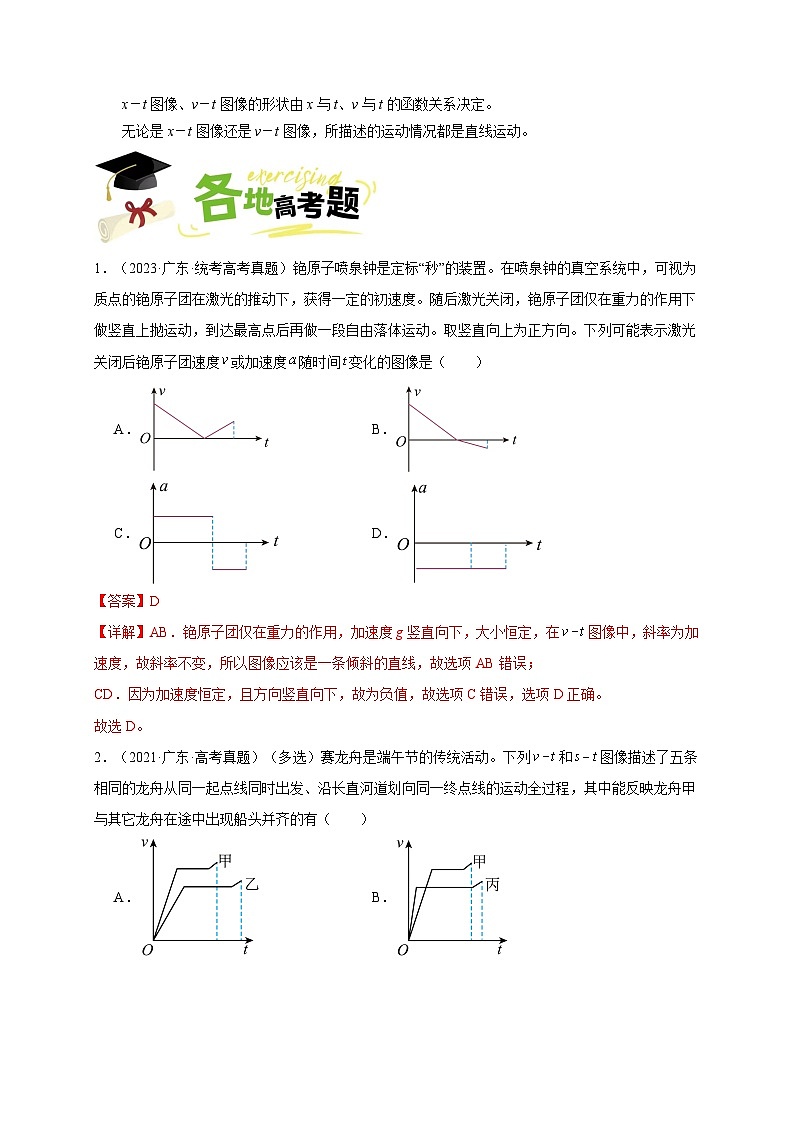 【寒假衔接讲义】人教版（2019）必修一 高中物理 高一寒假 第1讲  运动学图像（解析版）第3页