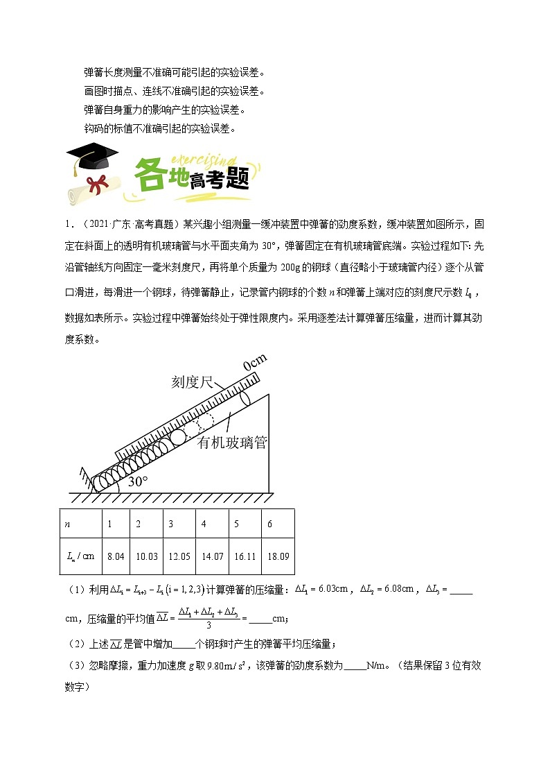 【寒假衔接讲义】人教版（2019）必修一 高中物理 高一寒假 第7讲 实验：探究弹簧弹力与形变量的关系（解析版）第3页