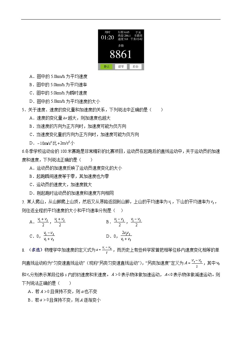 【巩固复习】人教版(2019)必修1 高中物理 高一寒假专题01 运动的描述（原卷版）第3页