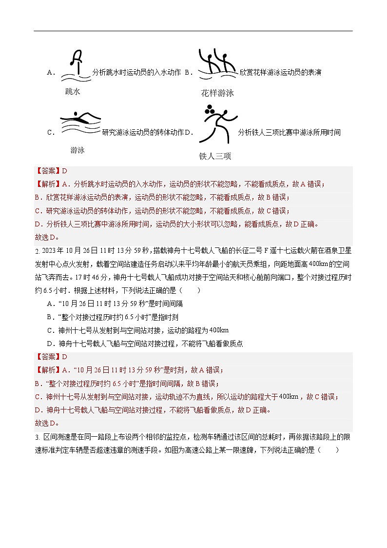 【巩固复习】人教版(2019)必修1 高中物理 高一寒假专题01 运动的描述（解析版）第2页