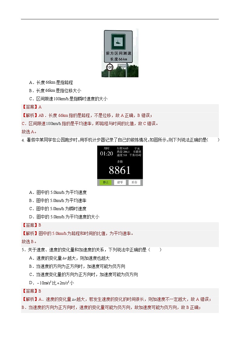 【巩固复习】人教版(2019)必修1 高中物理 高一寒假专题01 运动的描述（解析版）第3页