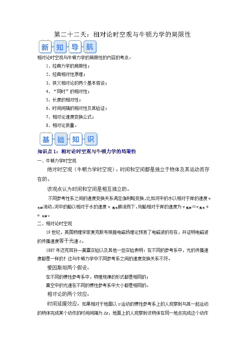 【预习链接】人教版(2019) 必修2 高中物理 高一寒假 第13讲 相对论 时空观与牛顿力学的局限性（解析版）第1页