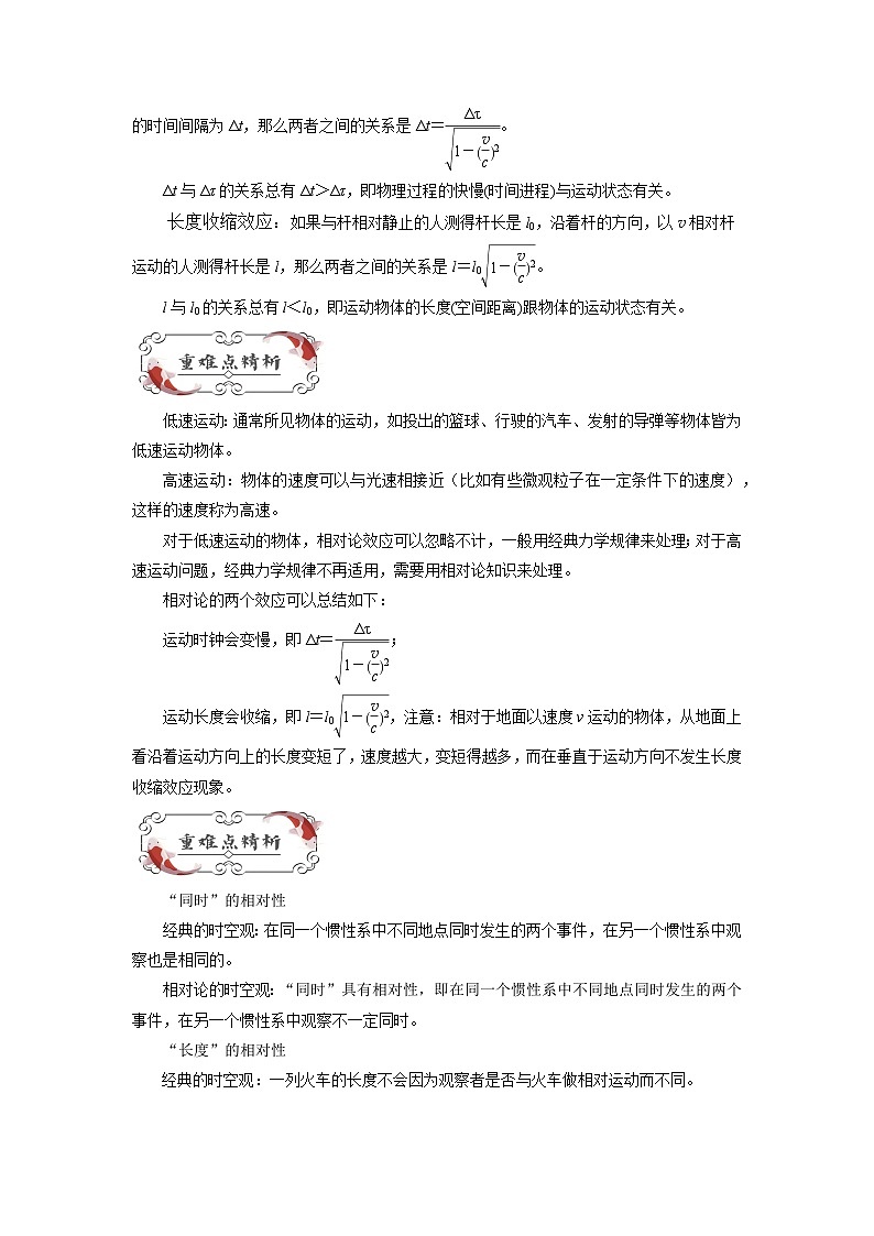 【预习链接】人教版(2019) 必修2 高中物理 高一寒假 第13讲 相对论 时空观与牛顿力学的局限性（原卷版）第2页