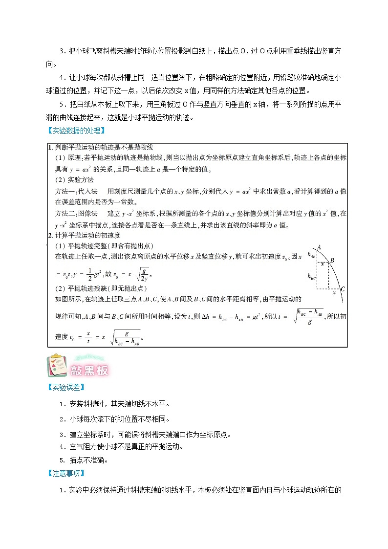 【预习链接】人教版(2019) 必修2 高中物理 高一寒假 第3讲 实验：探 究平抛运动的特点（解析版）第2页