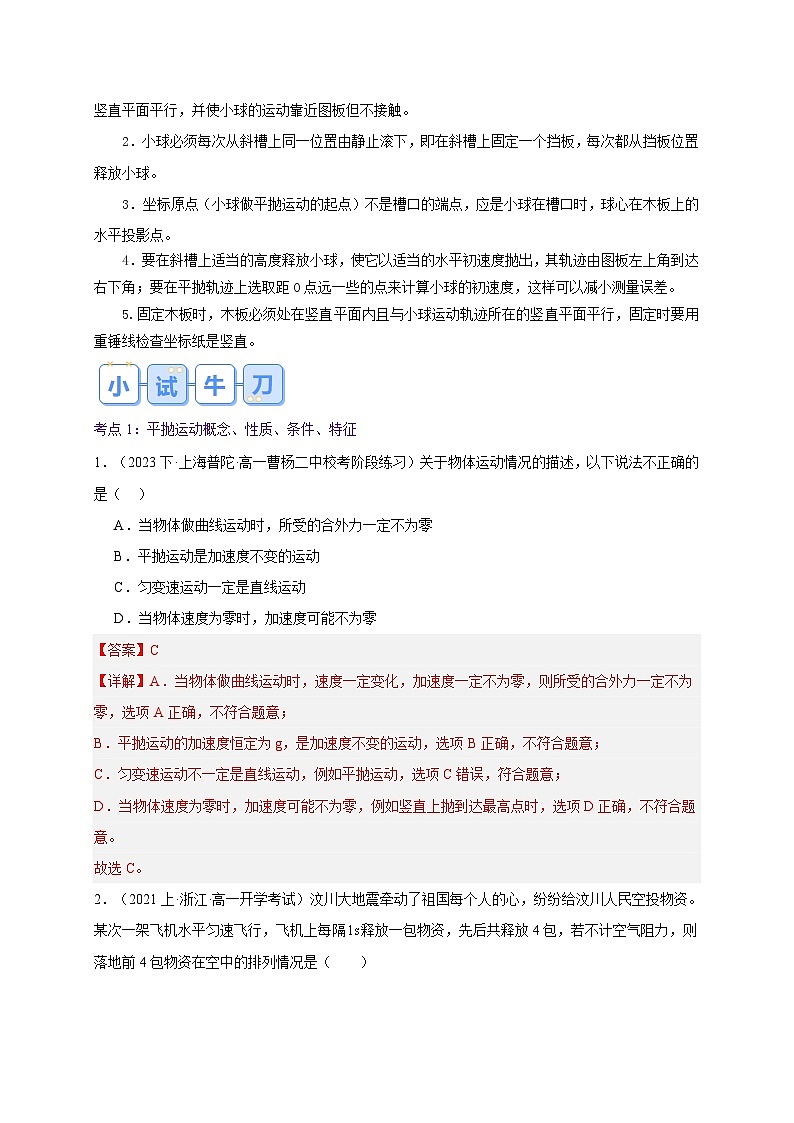 【预习链接】人教版(2019) 必修2 高中物理 高一寒假 第3讲 实验：探 究平抛运动的特点（解析版）第3页