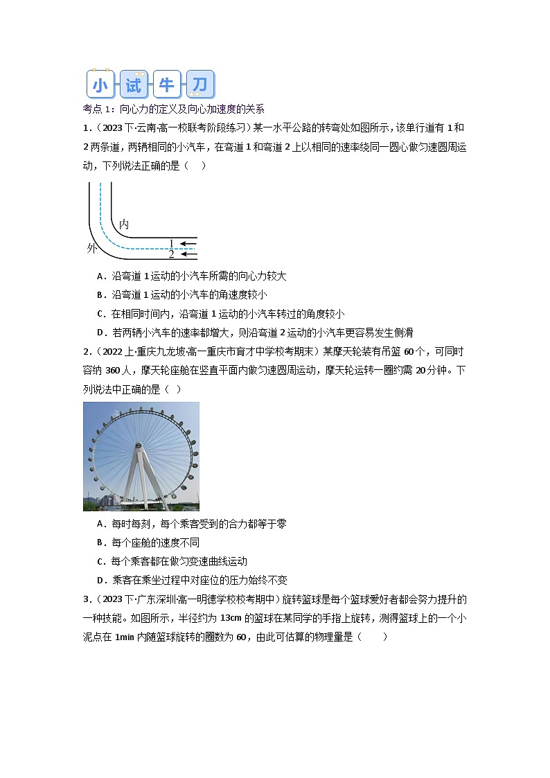 【预习链接】人教版(2019) 必修2 高中物理 高一寒假 第6讲 向心力（ 原卷版）第3页