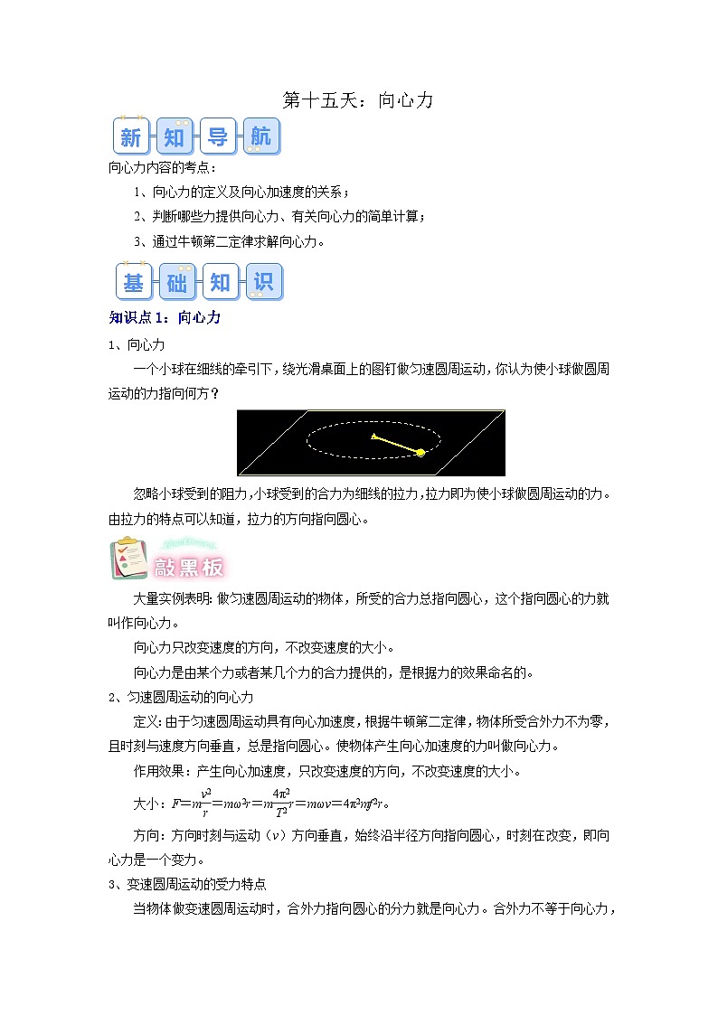 【预习链接】人教版(2019) 必修2 高中物理 高一寒假 第6讲 向心力（ 解析版）第1页