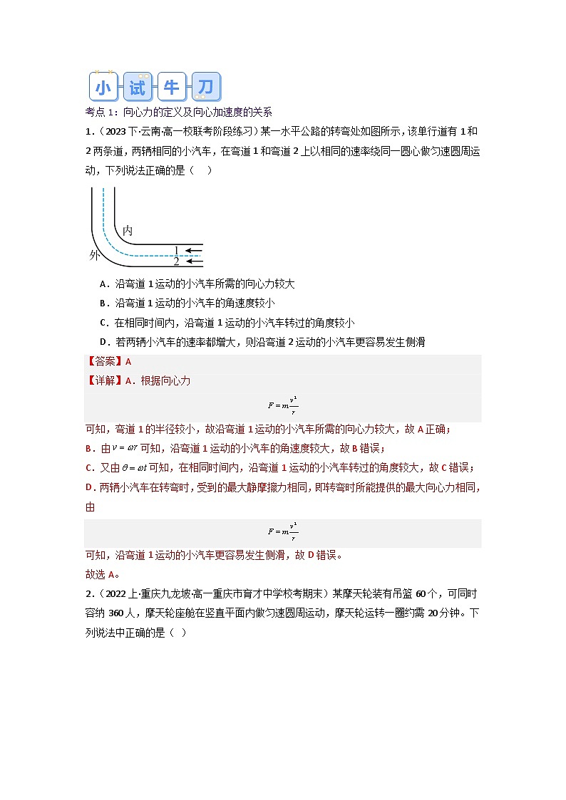 【预习链接】人教版(2019) 必修2 高中物理 高一寒假 第6讲 向心力（ 解析版）第3页
