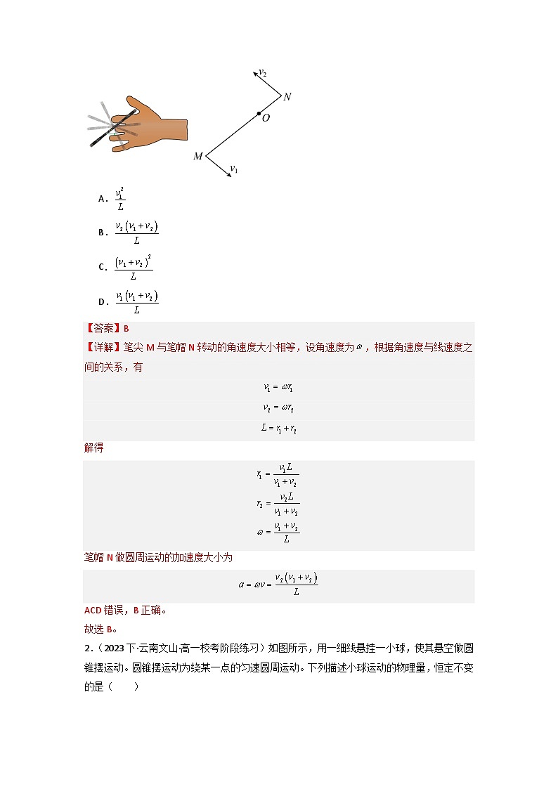 【预习链接】人教版(2019) 必修2 高中物理 高一寒假 第7讲 向心加速 度（解析版）第3页