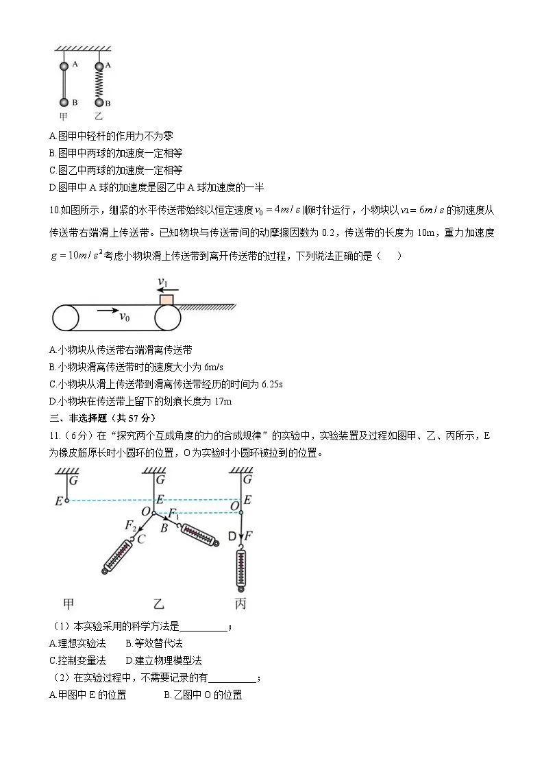 重庆市合川中学2024-2025学年高一上学期第二次月考物理试卷（Word版附答案）第3页